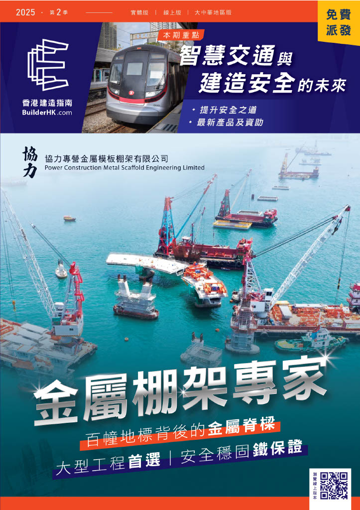 BuilderHK Booklet 2025 Q2